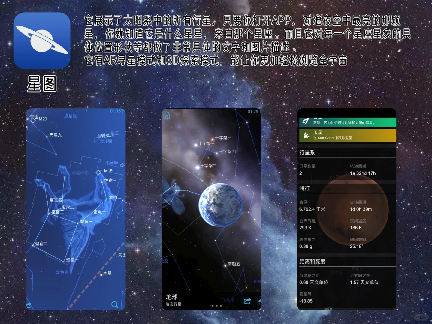 绝美浪漫的观星软件‼️我带你一起去看星星✨