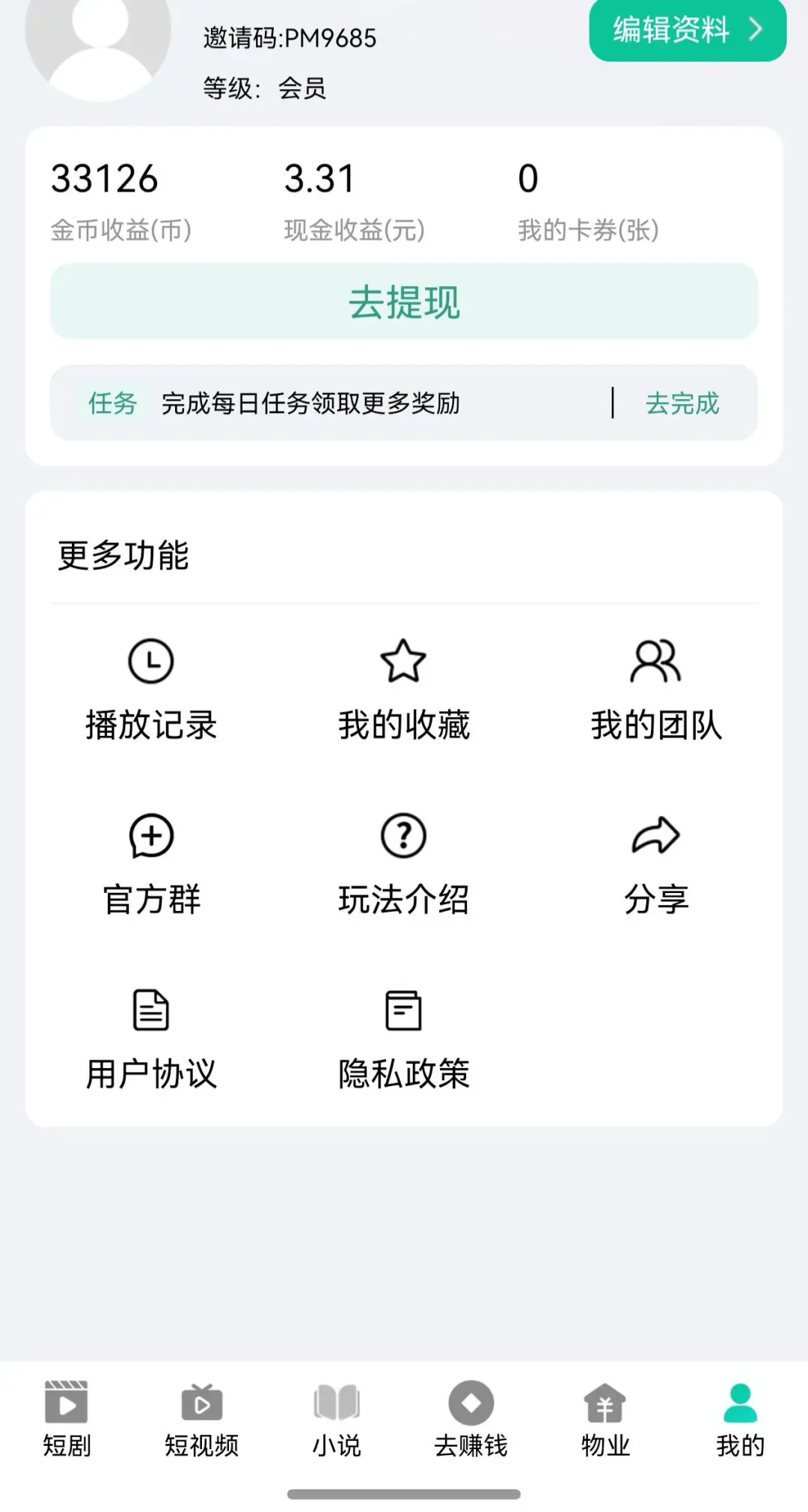 超好用的短剧 app 闪兑剧场来啦！