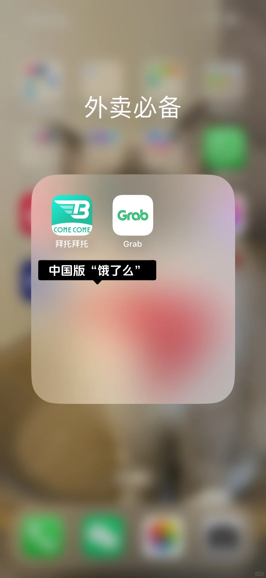 来印尼🇮🇩超实用app｜没有这些寸步难行😭