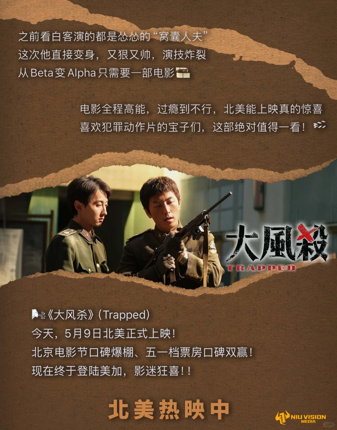 《大风杀》北美口碑突围!好评如潮!