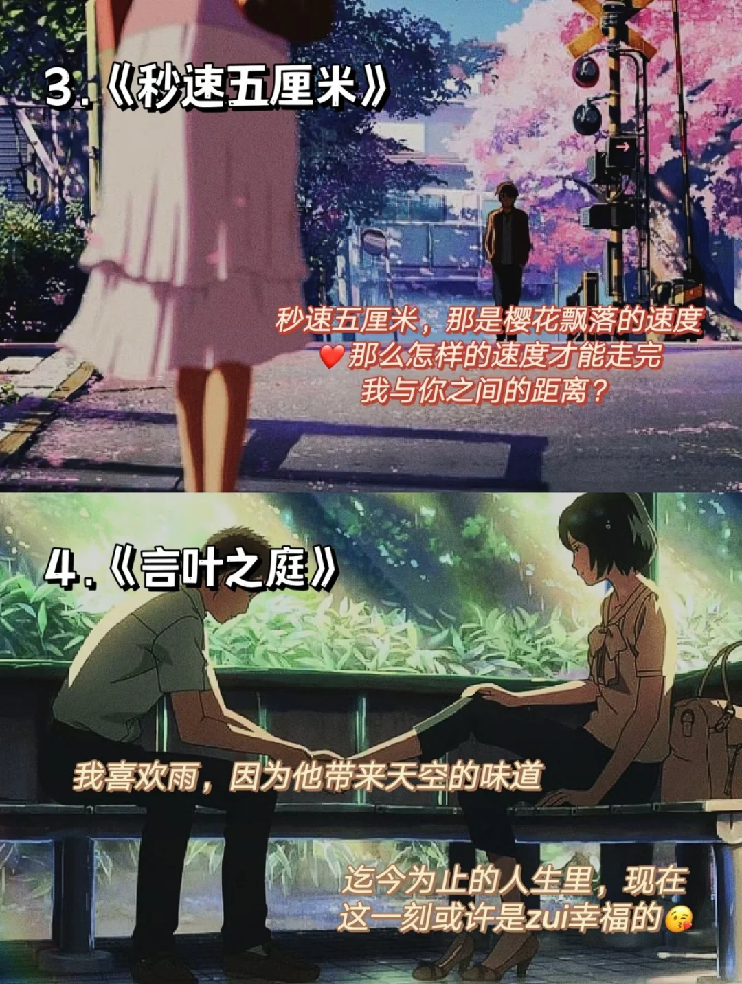 🔥新海诚电影，每一部都好治愈啊🔥