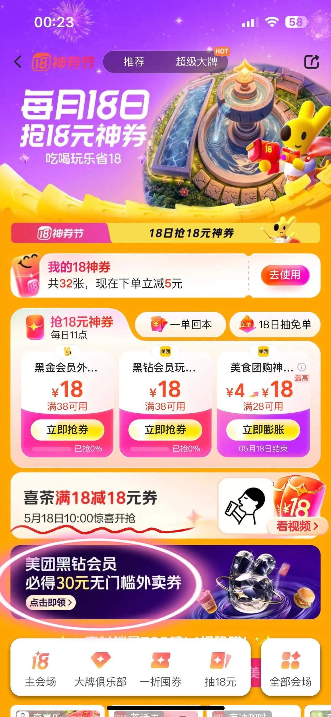 5月16日三大外卖平台羊毛汇总