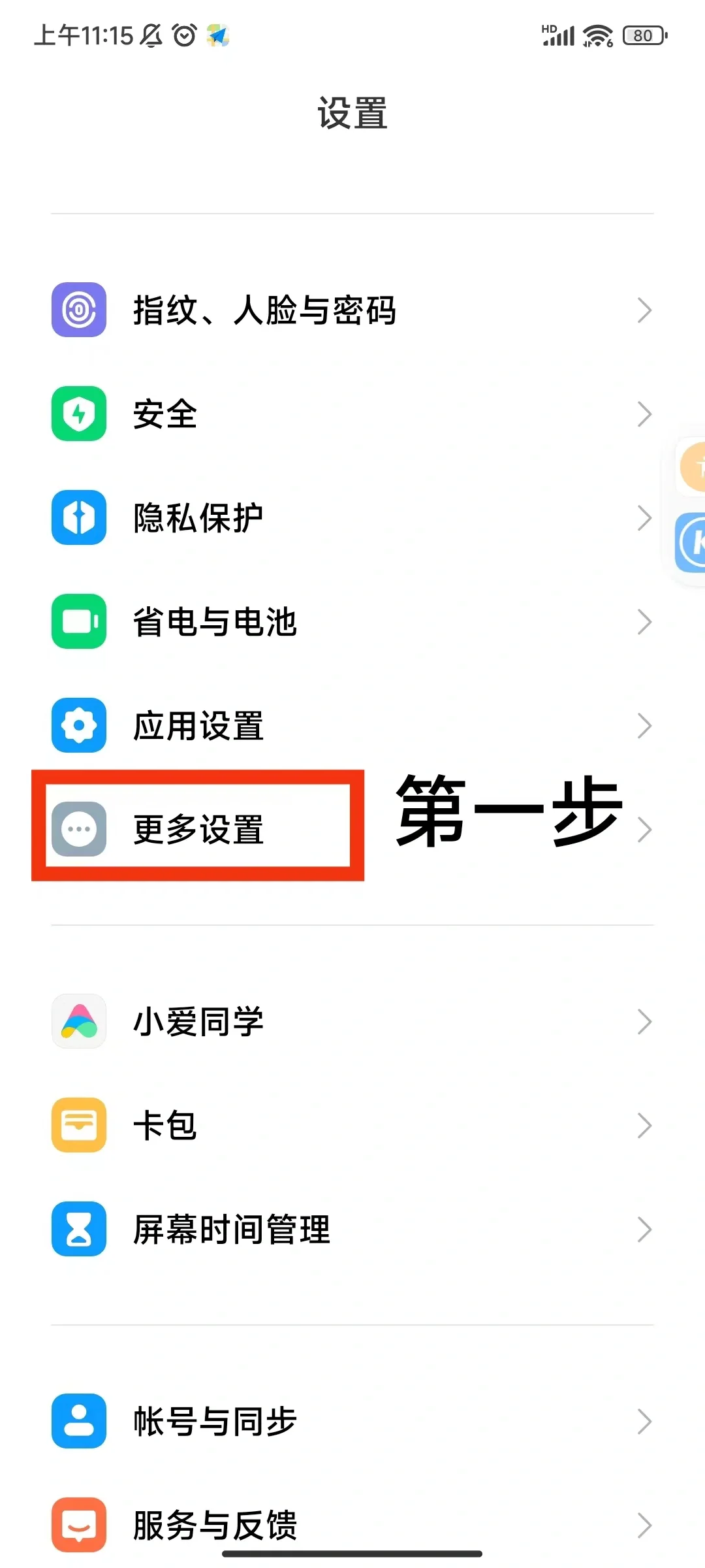 小米手机的无障碍模式
