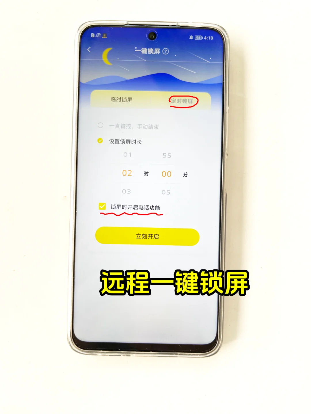 拯救孩子沉迷手机的APP来啦！太实用了！！