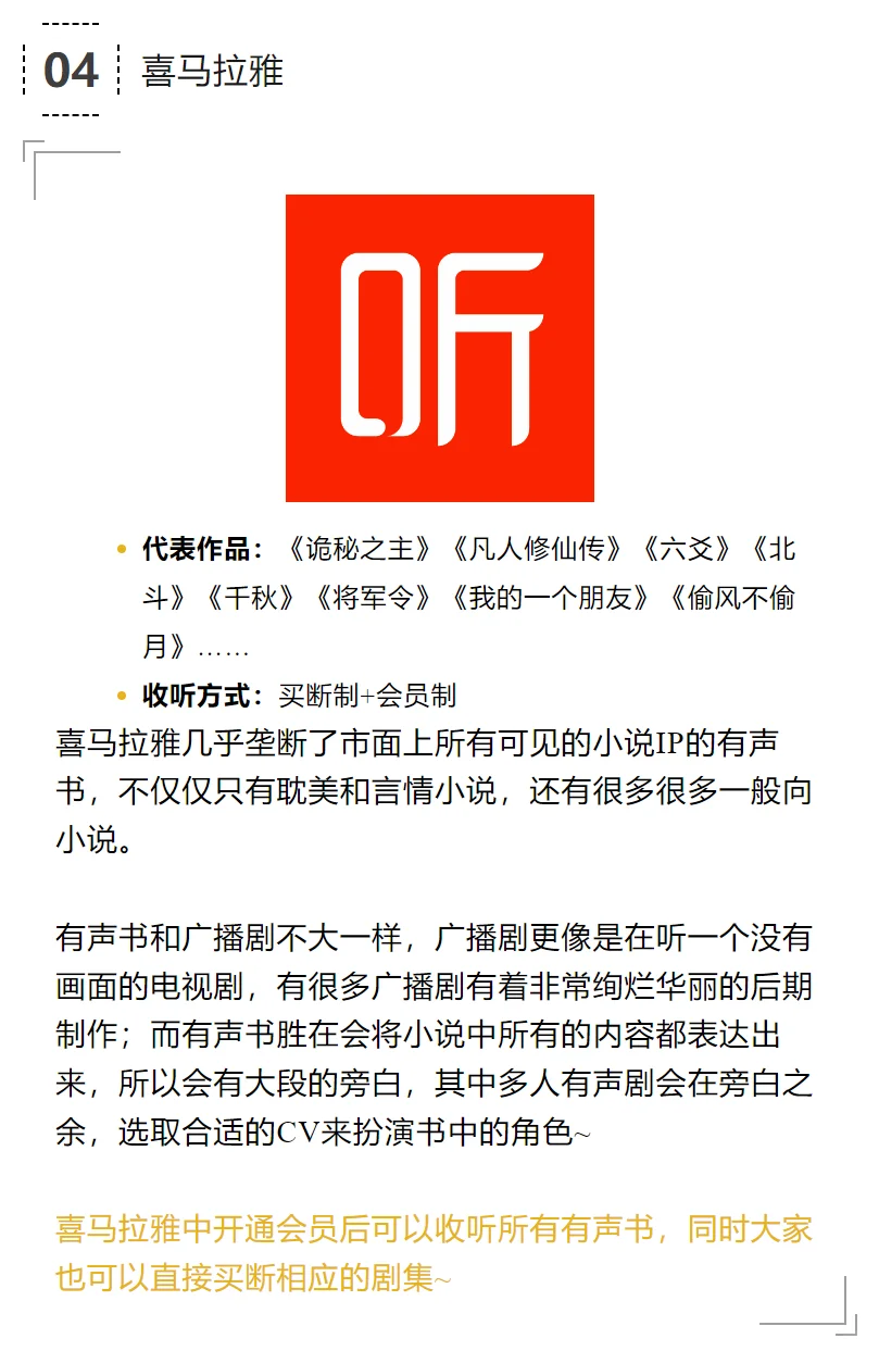 广播剧去哪听？分享常用小说改有声衍生平台