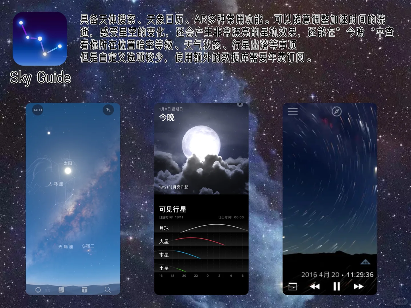 绝美浪漫的观星软件‼️我带你一起去看星星✨