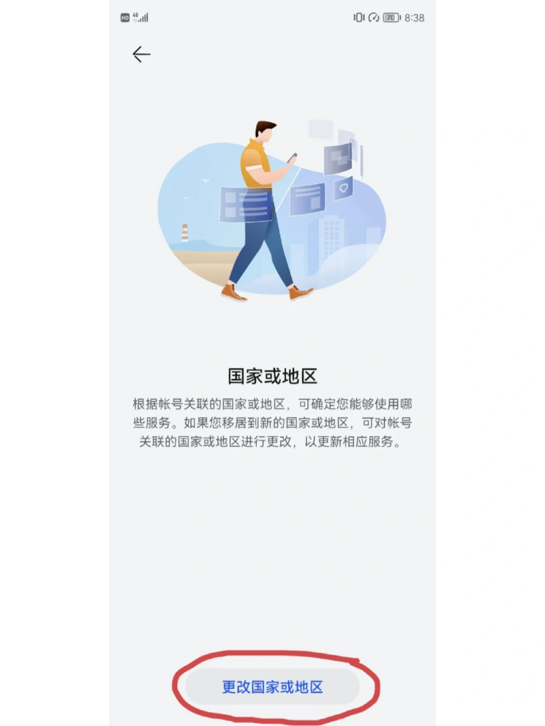 分享一个下国际服的方法（华为）