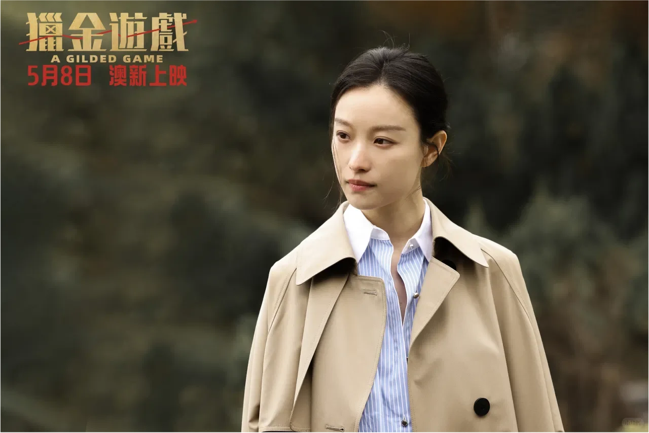 🇦🇺澳新上映!刘德华、欧豪领衔《猎金游戏》🎬