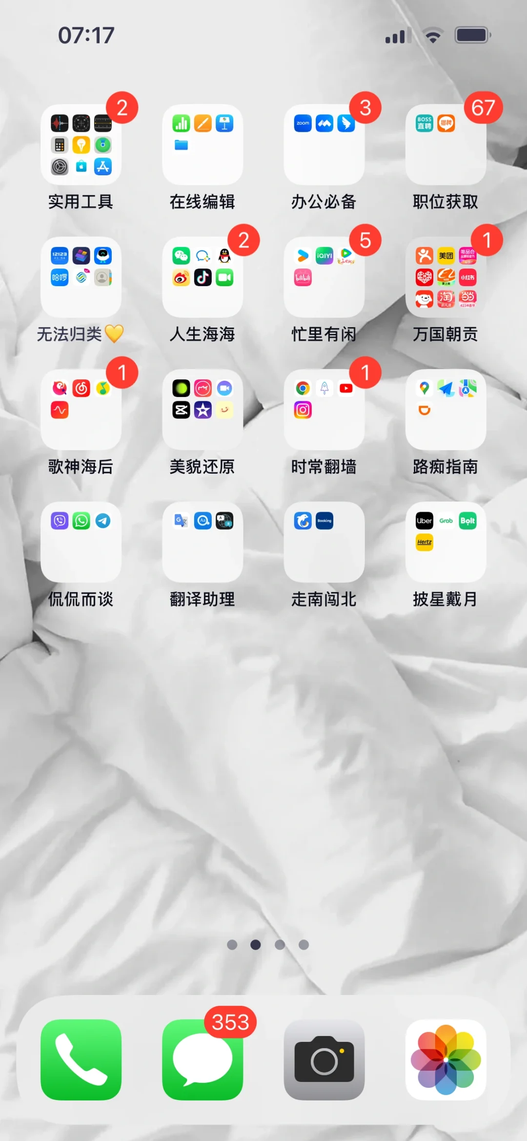 #手机App分类名称