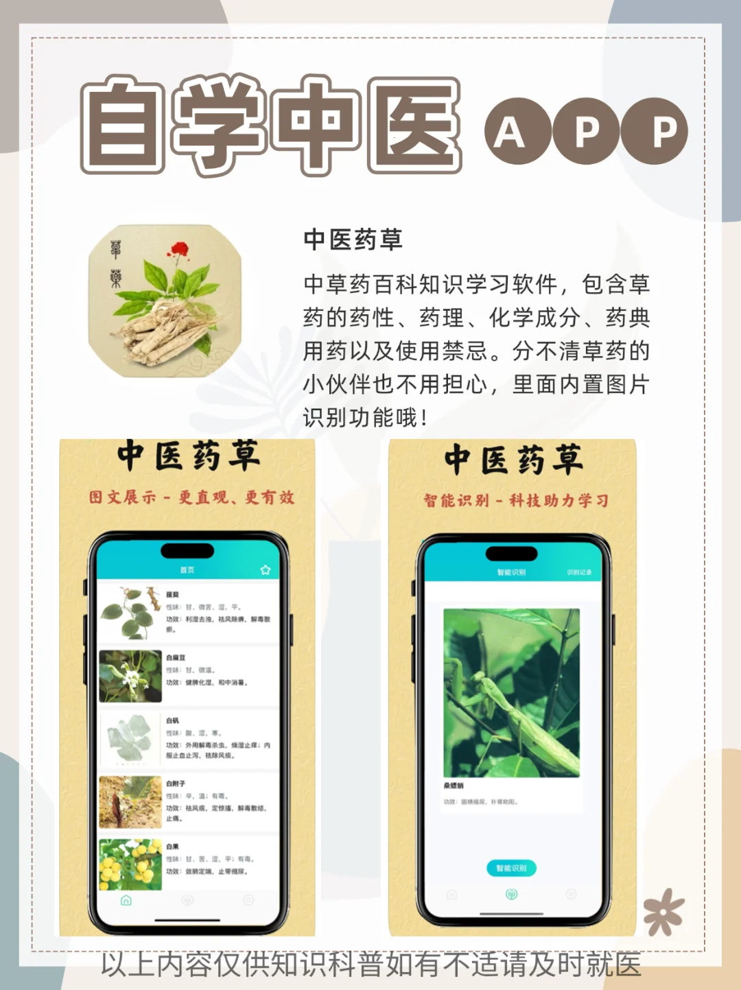 中医入门｜10个App带你飞！