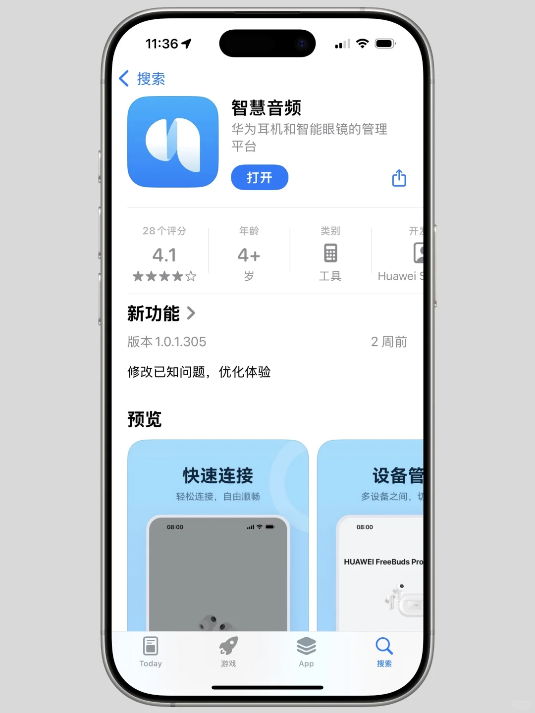 迫于苹果用户太多，华为专门做了个 App