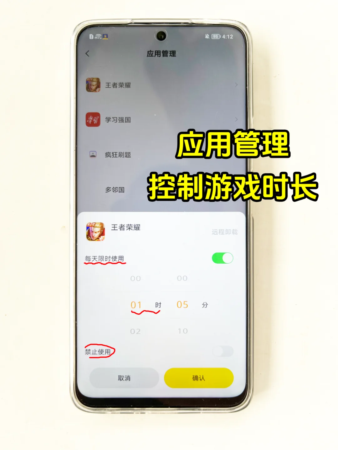拯救孩子沉迷手机的APP来啦！太实用了！！
