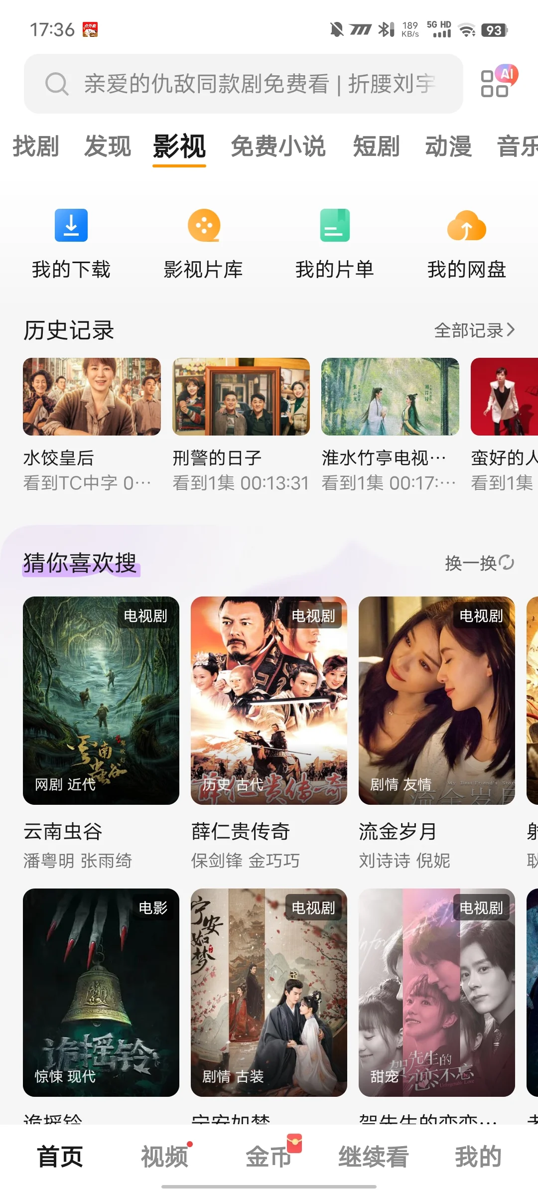 一个免费的APP看剧