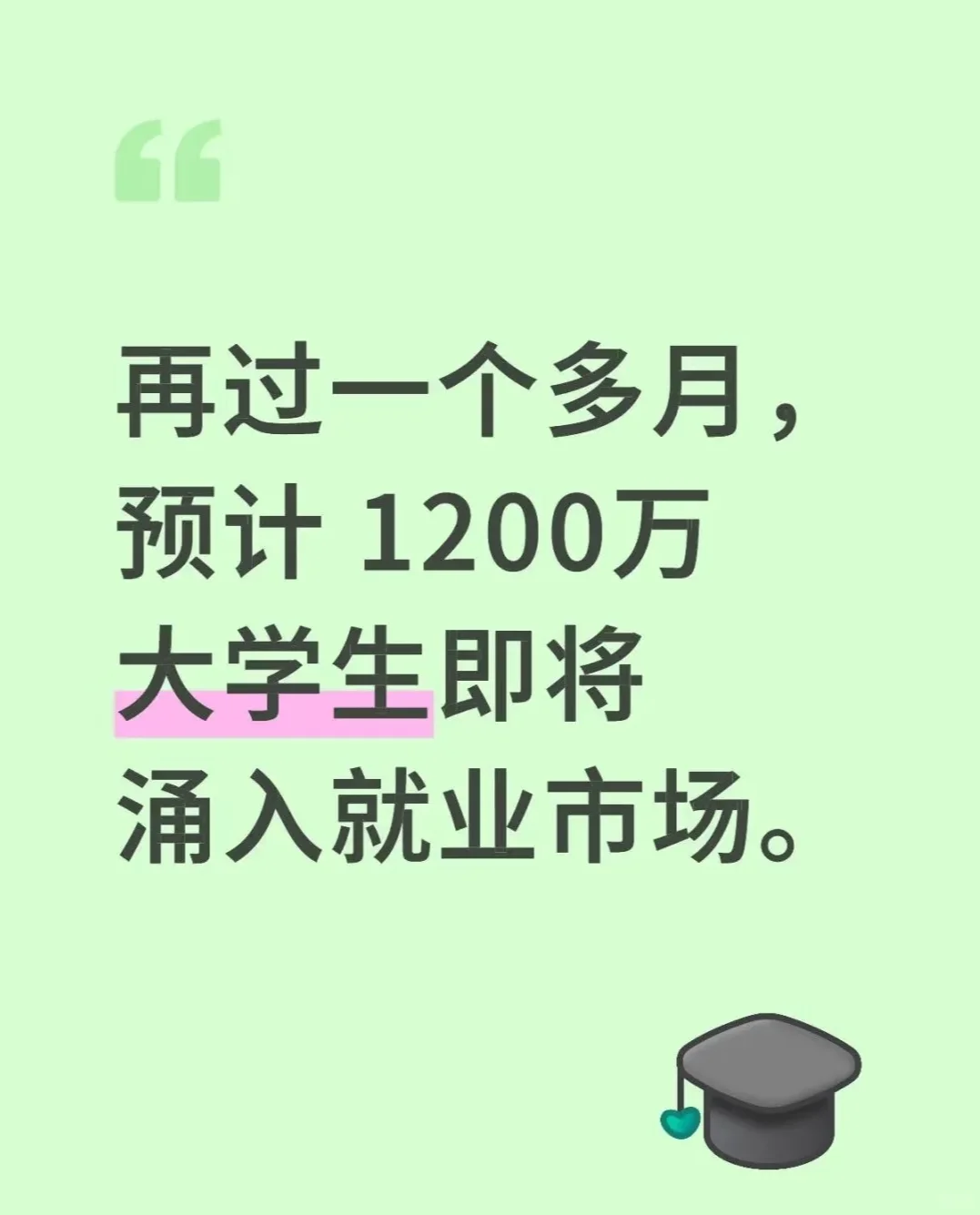 这年底工作难找啊！提升学历真的有用吗？大学生就业新方向 毕业