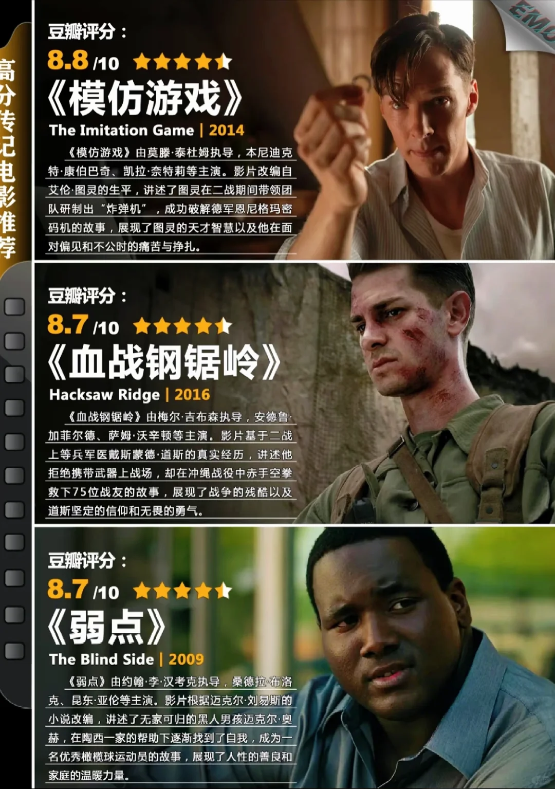 必看高分传记电影🎬 小众宝藏片单来袭！