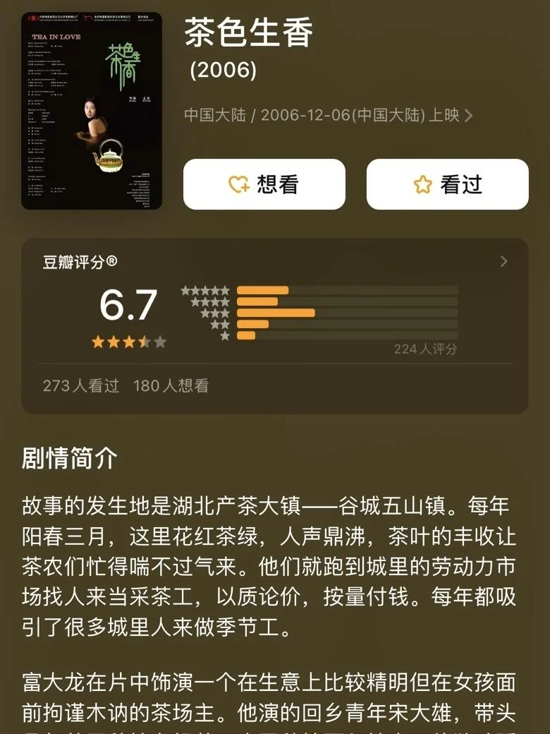 9部茶主题电影 看过3部以上才是真爱茶