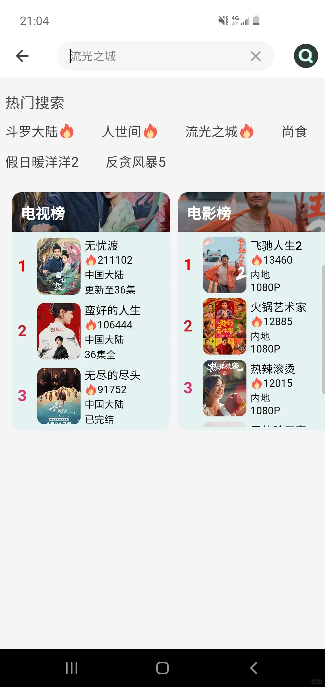 免费追剧app纯分享:安卓苹果都可