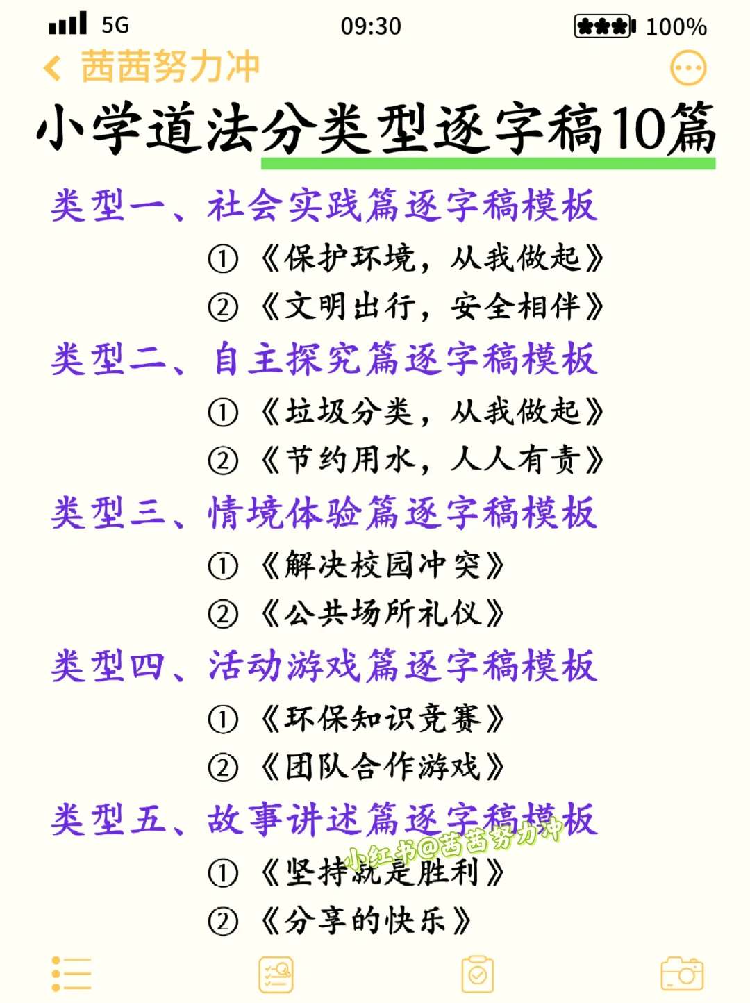 重点提醒一下后天参加小学道法教资面试的人