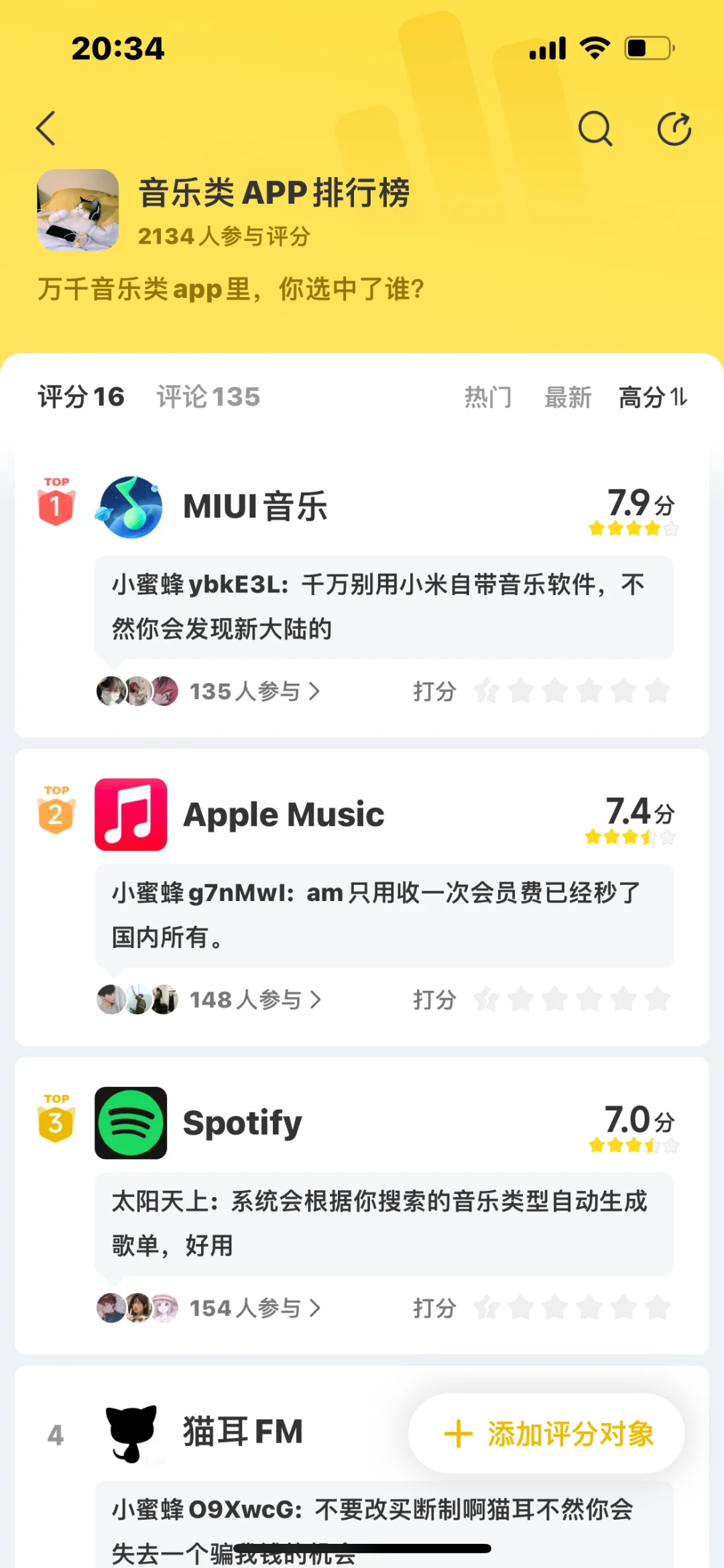 音乐APP大比拼🎶 你的听歌搭子是哪个?