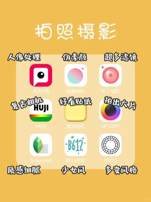 精致女孩手机必备的72款手机APP