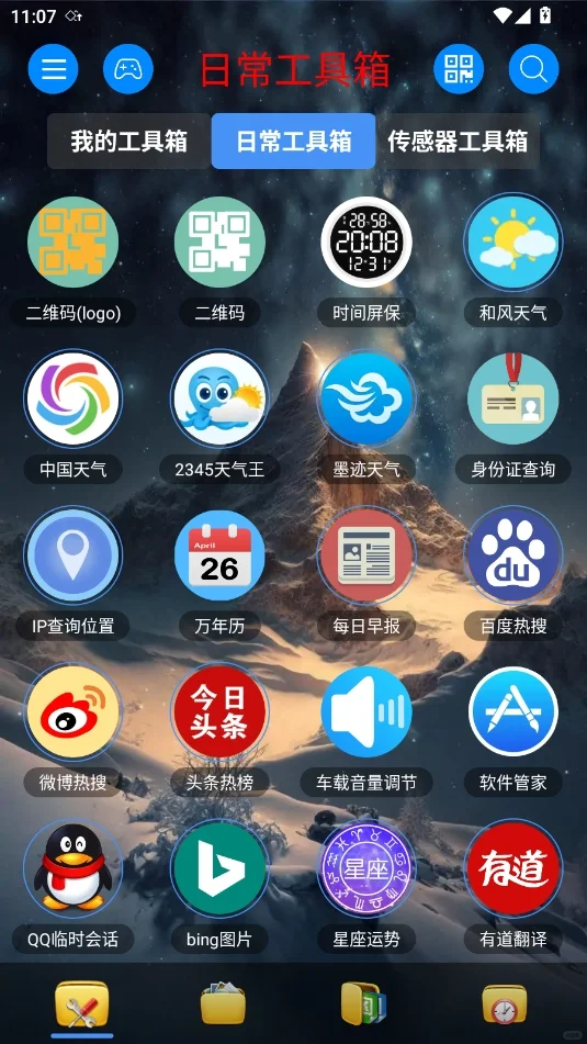 内含158中工具，功能强大方便你我他