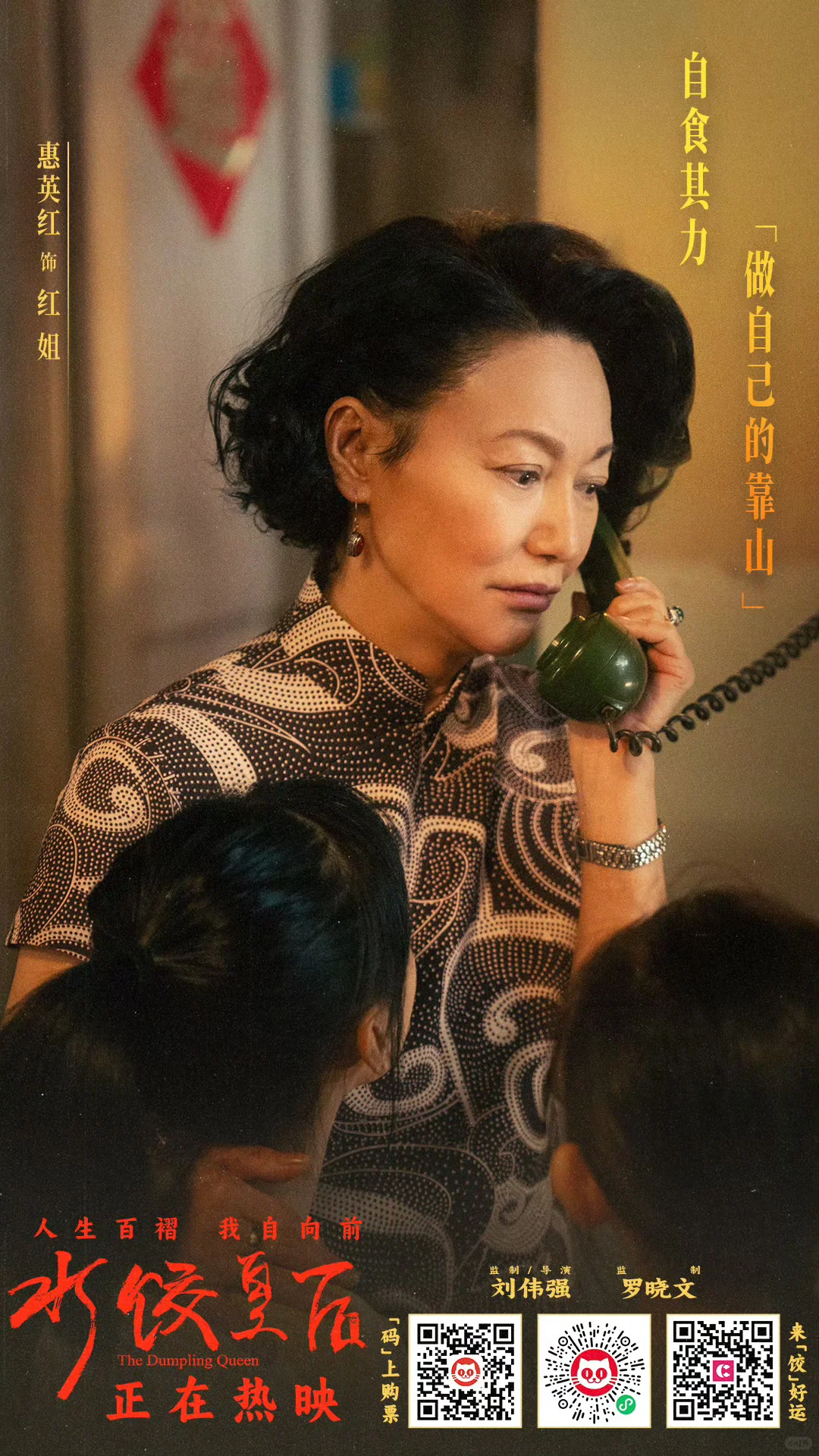 电影《水饺皇后》，致敬妈妈！