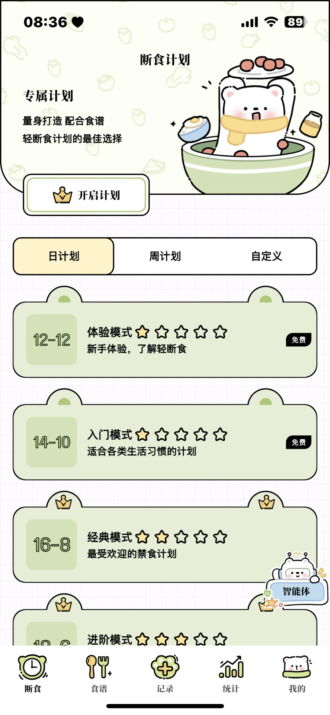 一个超级可爱的减脂APP！