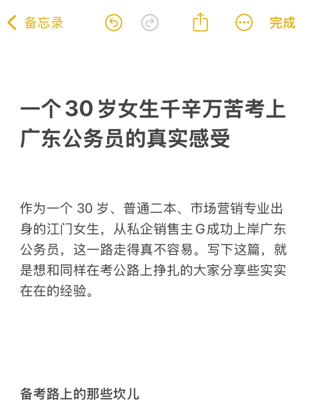 30岁女生千辛万苦考上广东公务猿的真实感受