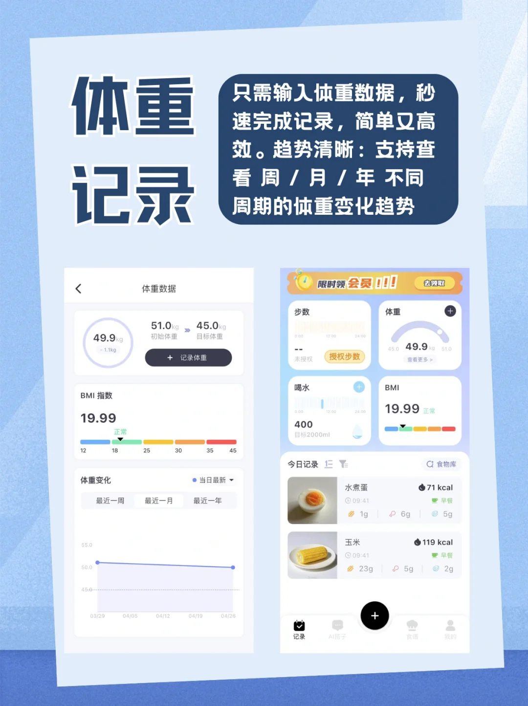 不看后悔！能带你夏季暴瘦逆袭的减肥app