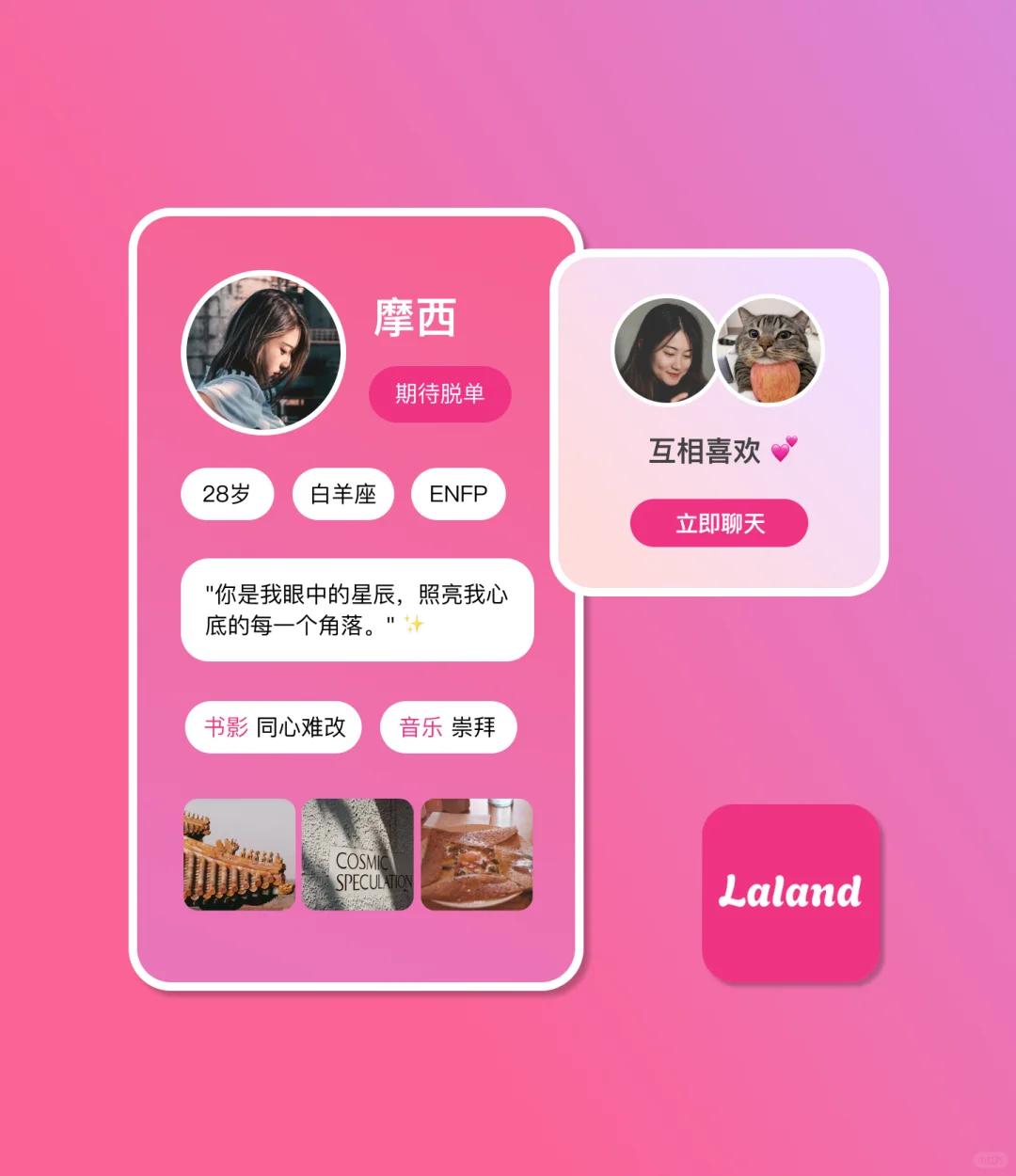 悄悄上线｜Laland