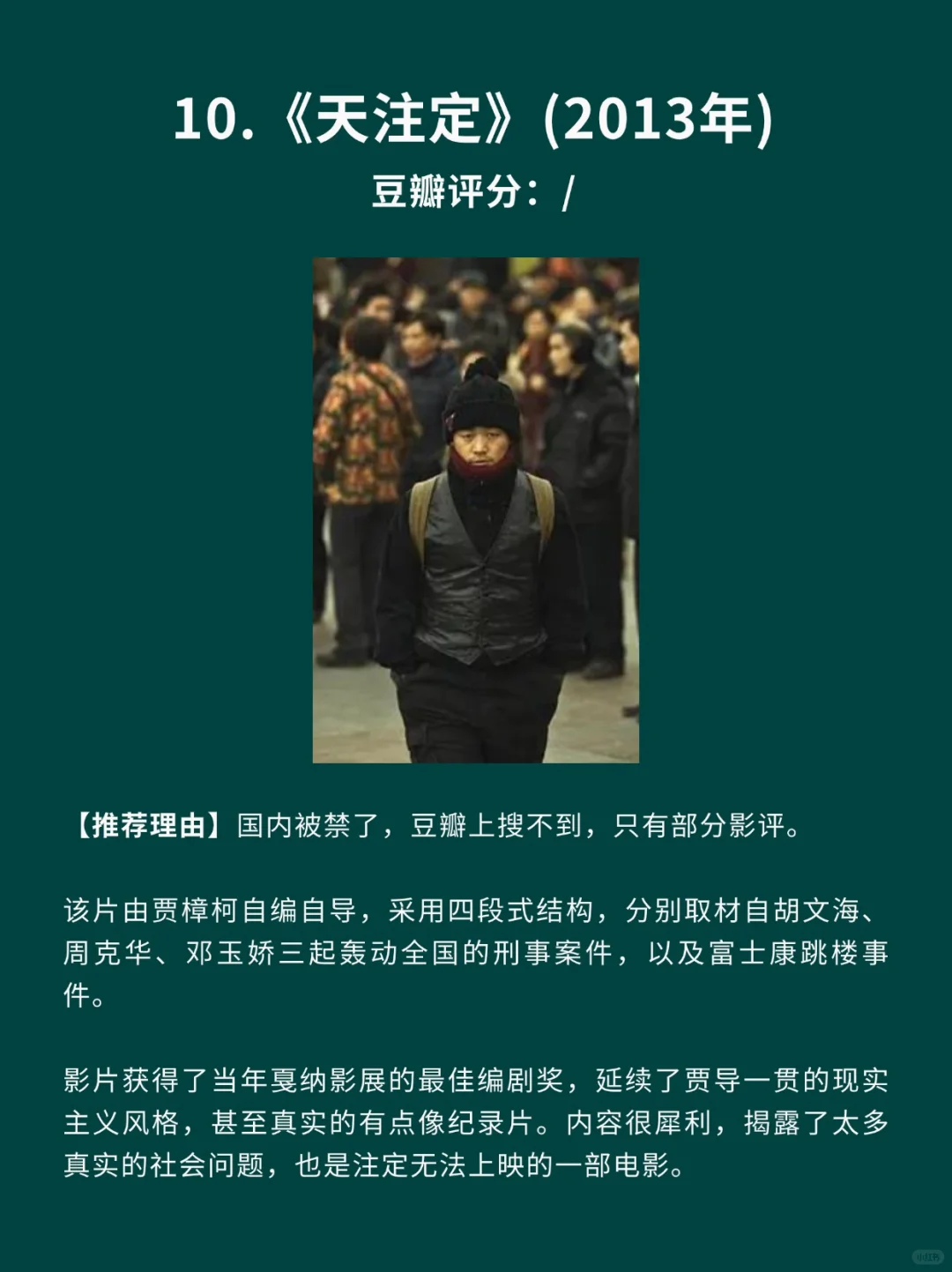 10部真实事件改编的高分电影🎦