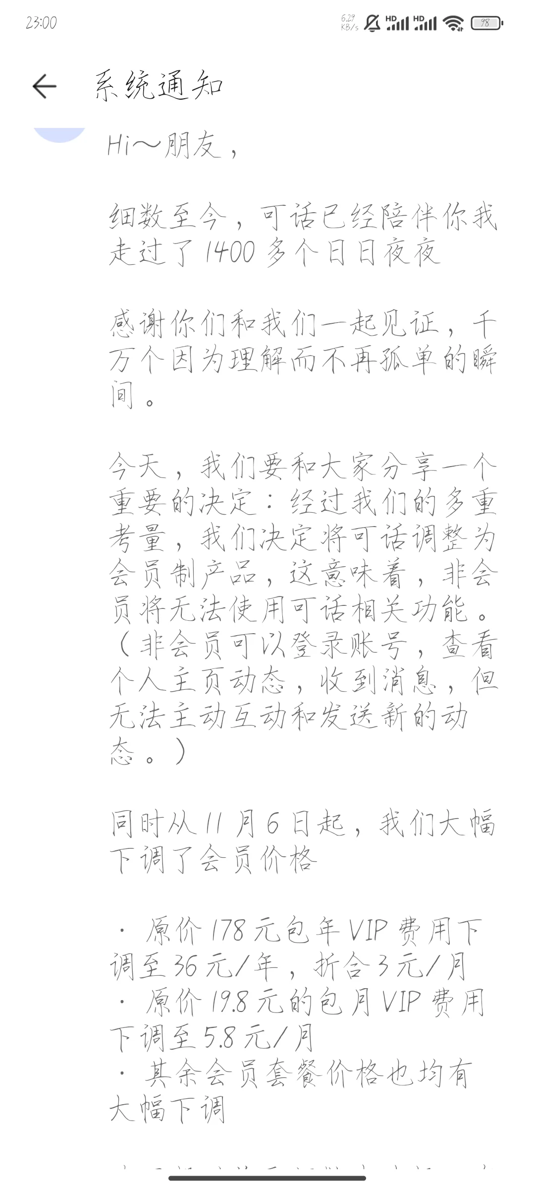 有没有和以前的可话一样好用的小众app