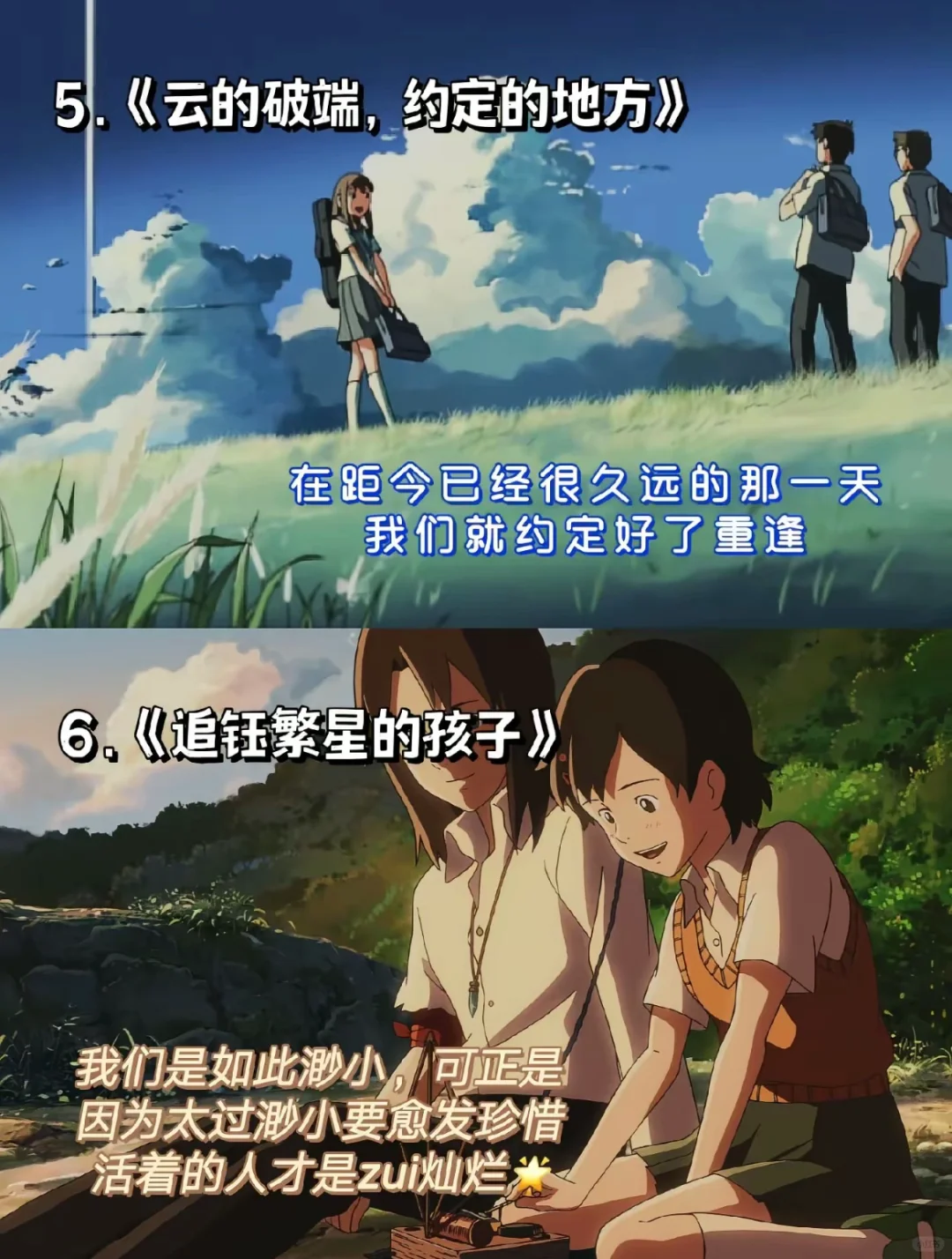 🔥新海诚电影，每一部都好治愈啊🔥