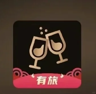 谁还没个有旅的朋友🤣🤣🤣