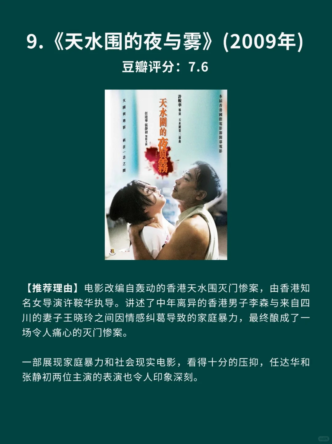 10部真实事件改编的高分电影🎦