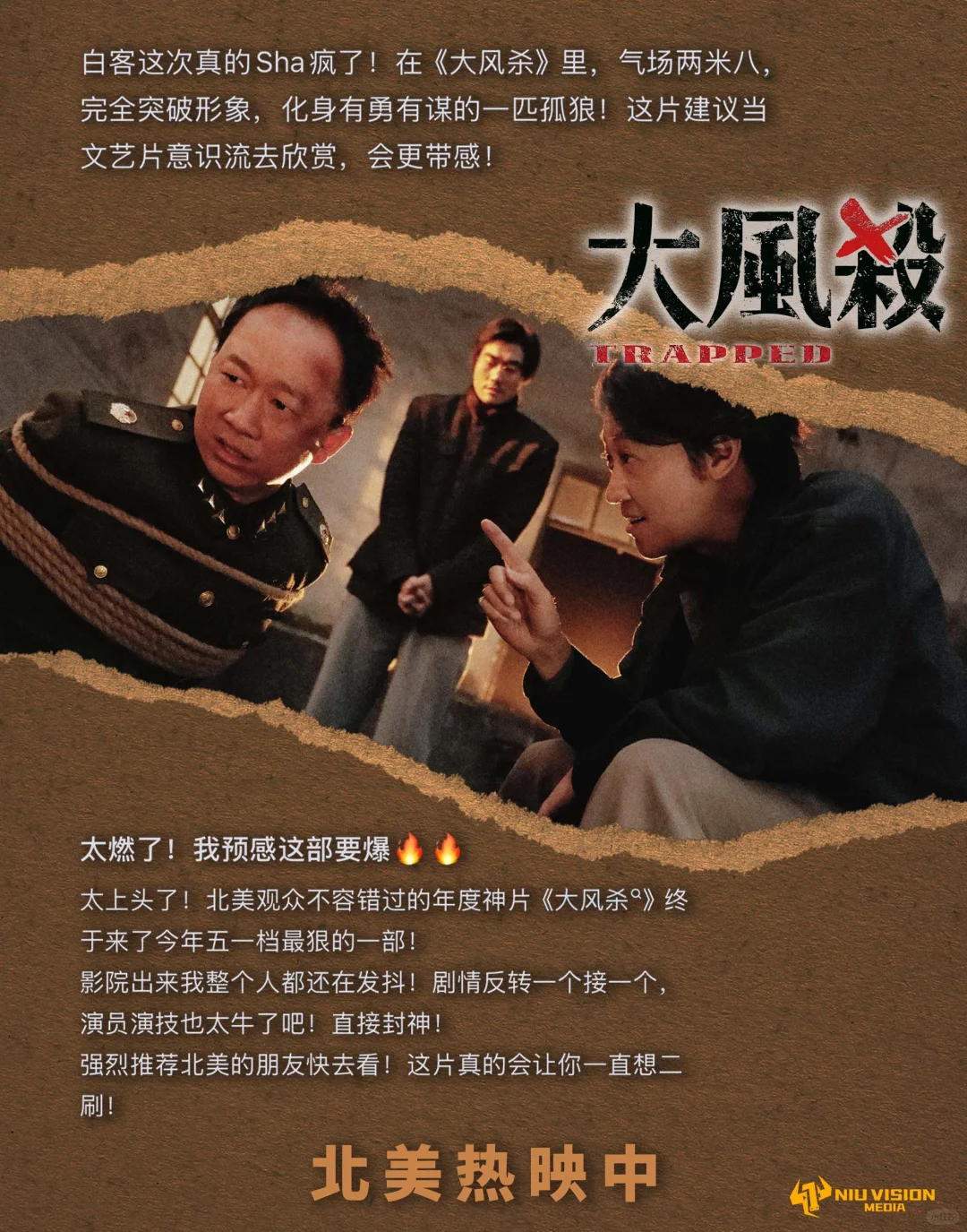 《大风杀》北美口碑突围!好评如潮!