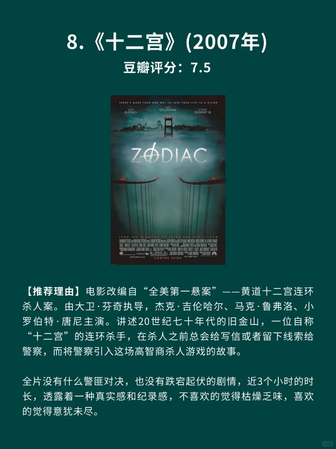 10部真实事件改编的高分电影🎦