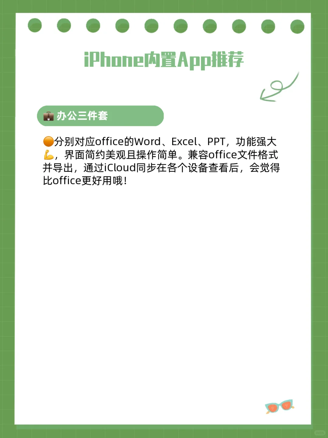 iPhone隐藏APP大揭秘，功能超实用