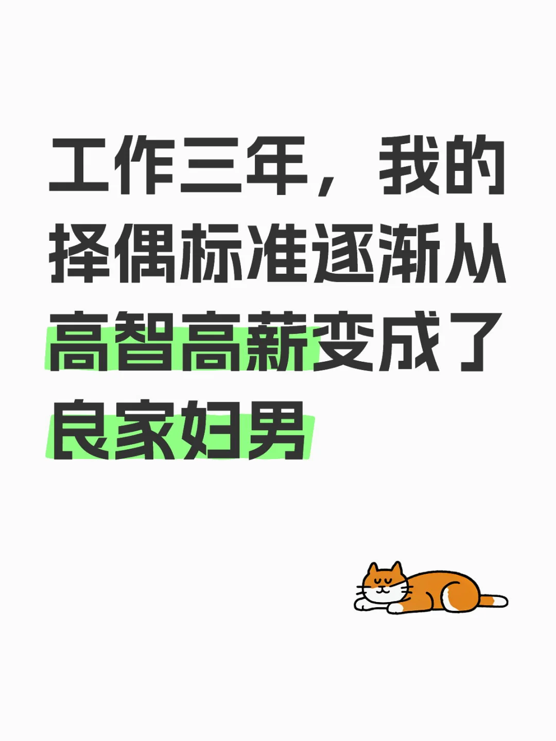 其实你可能并不慕强