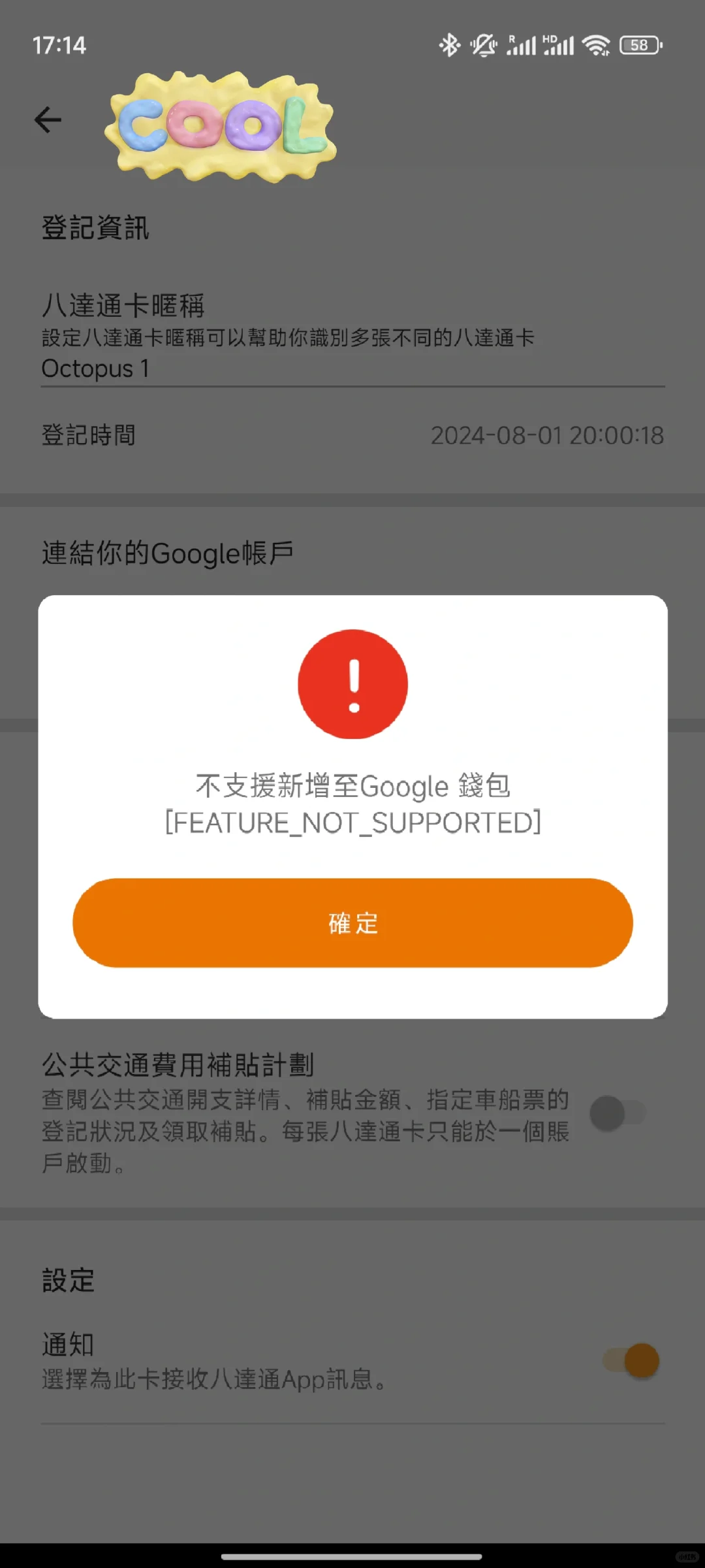安卓也可以用手机八达通了