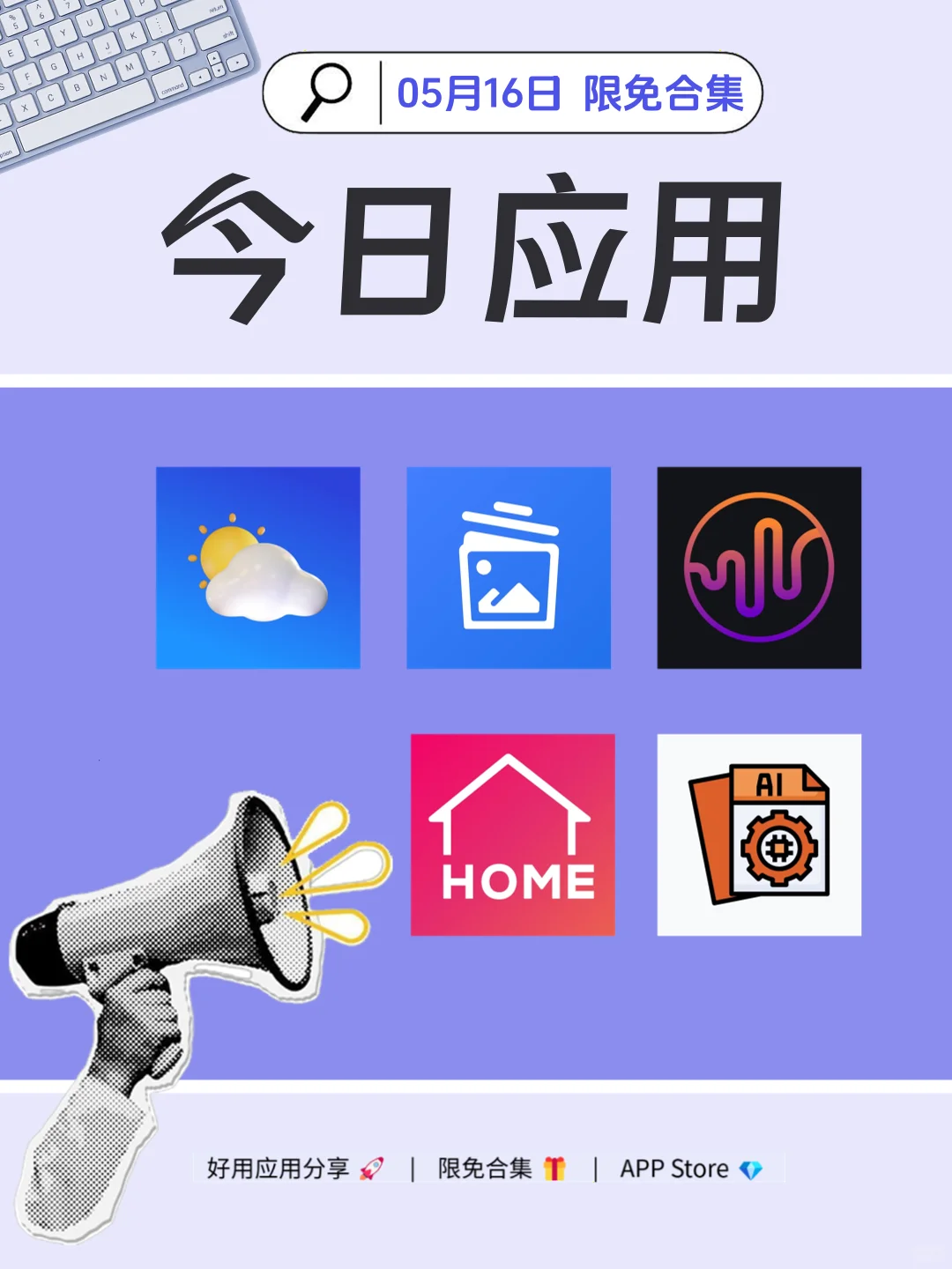 5月16日 限免app合集