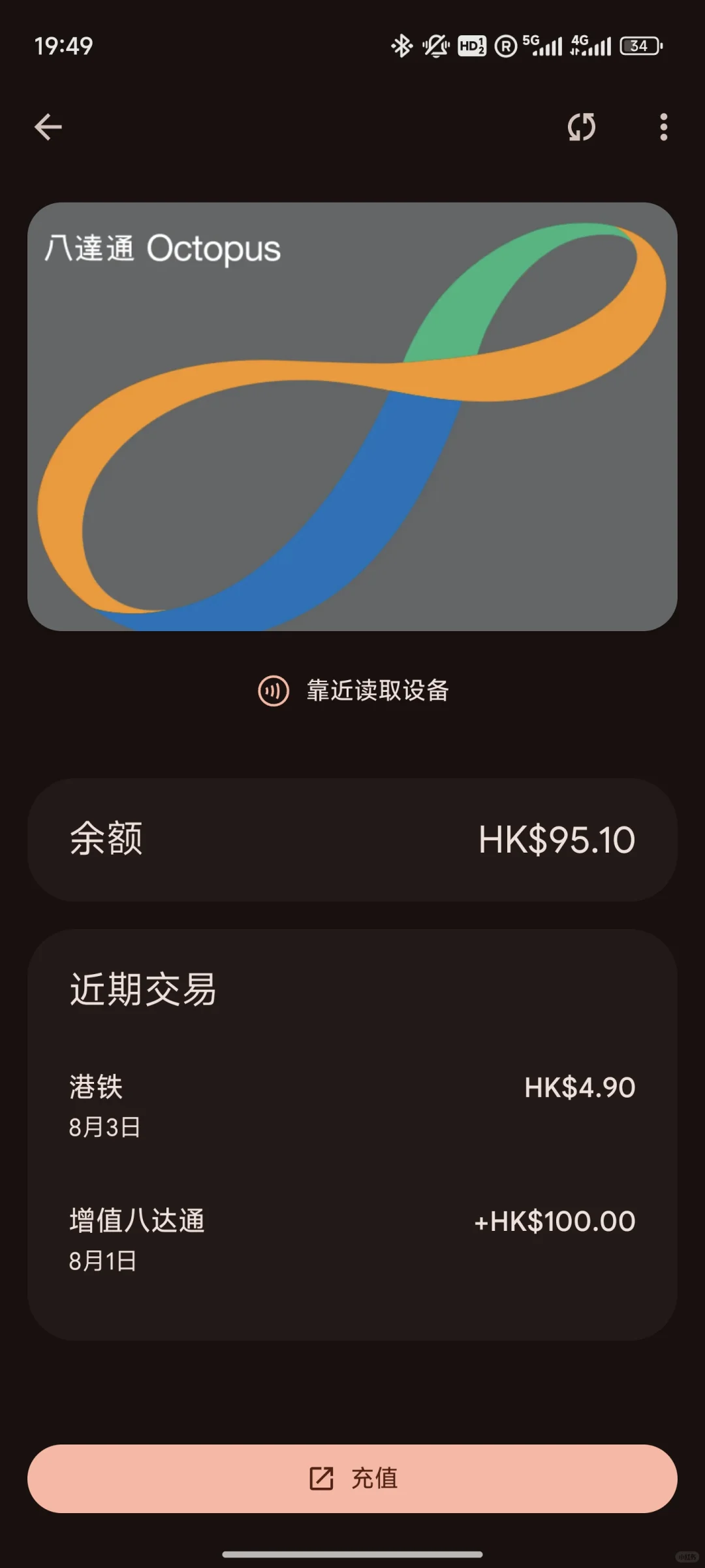 安卓也可以用手机八达通了