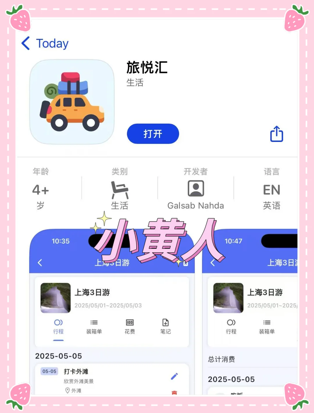 🍎BANANA！小黄人来啦！