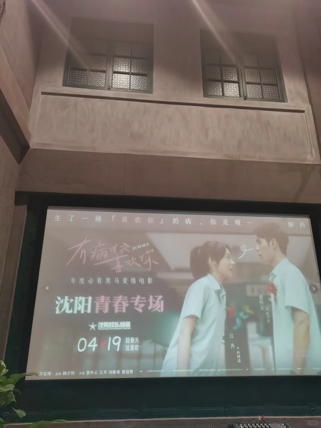 强烈推荐最新爱情电影《有病才会喜欢你》