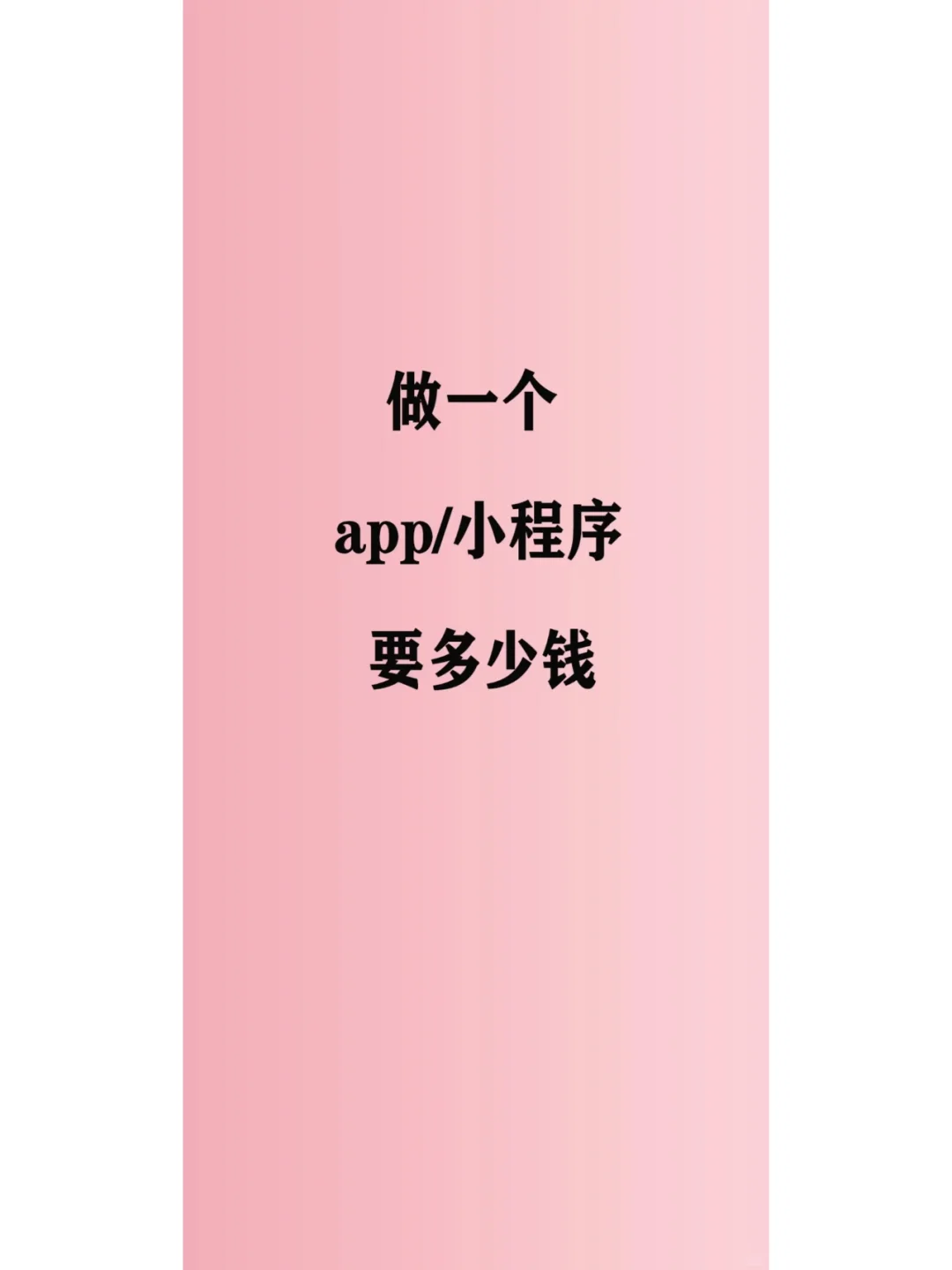 开发一款APP到底要花多少钱？