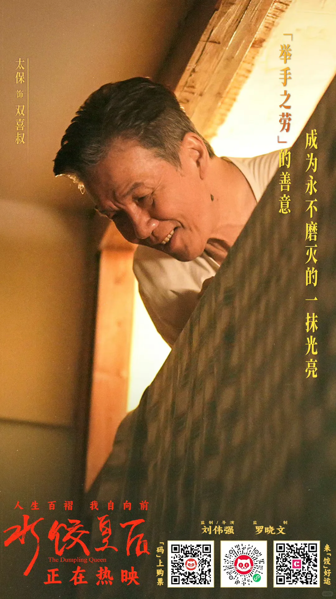 电影《水饺皇后》，致敬妈妈！