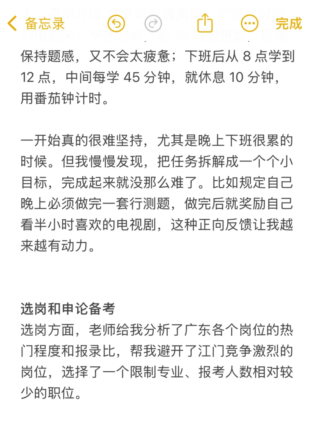 30岁女生千辛万苦考上广东公务猿的真实感受