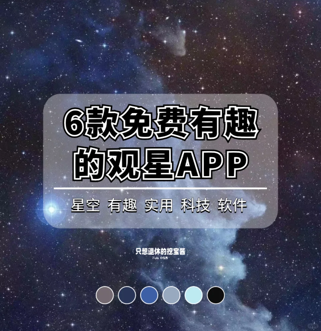 绝美浪漫的观星软件‼️我带你一起去看星星✨