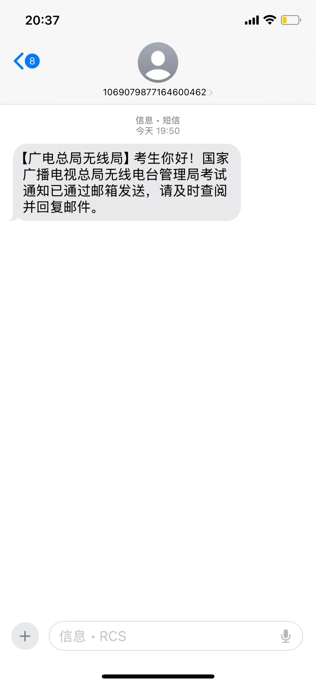 国家广电总局面试