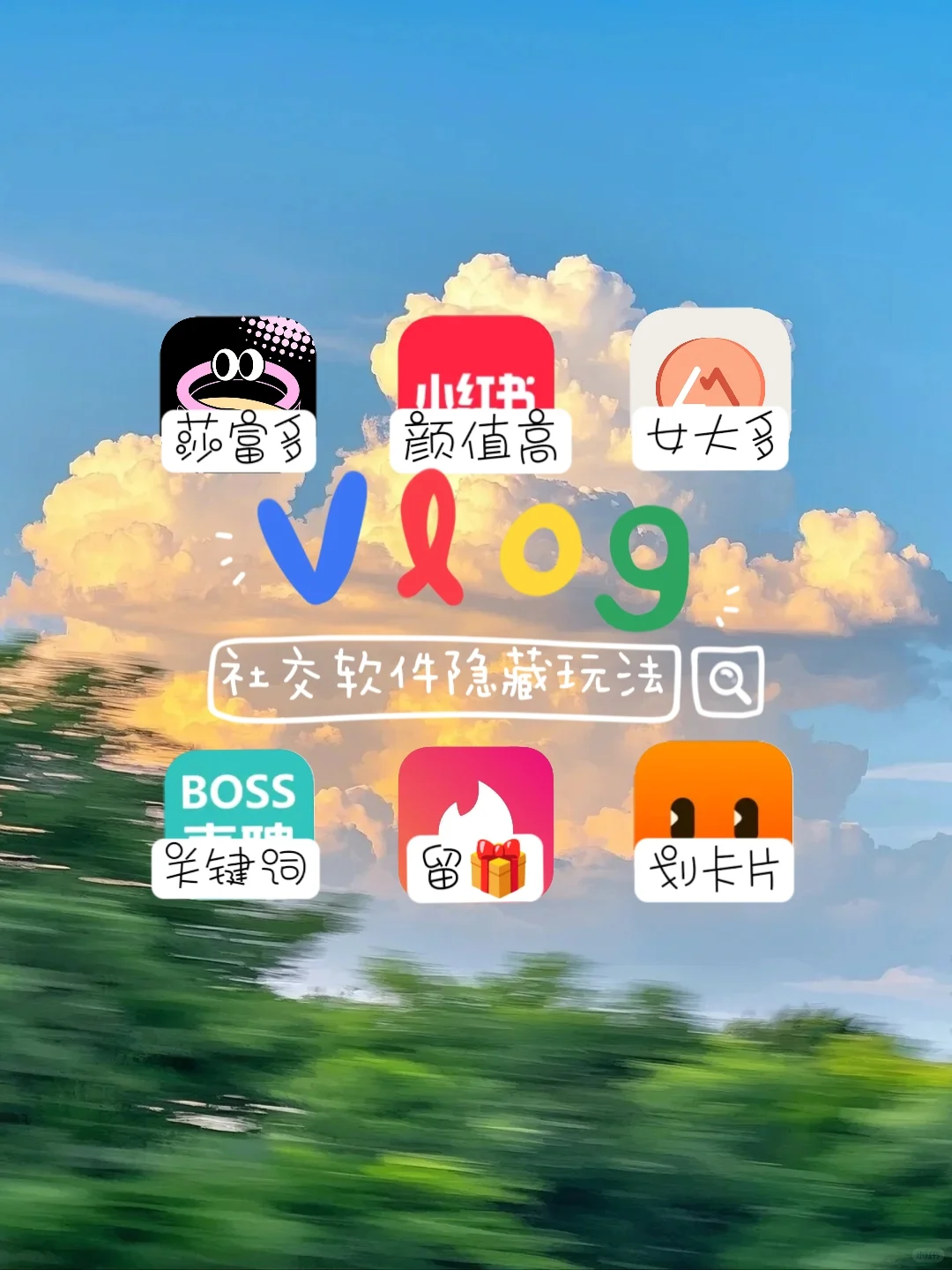 一句话说完社交app特点！